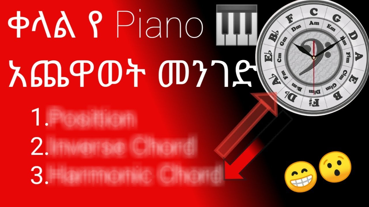 3 Easy Steps For Beginners | አሪፍ ፒያኖ ለመጫወት 3 ቀላል መንገድ ለ ጀማሪዎች | Worship Time