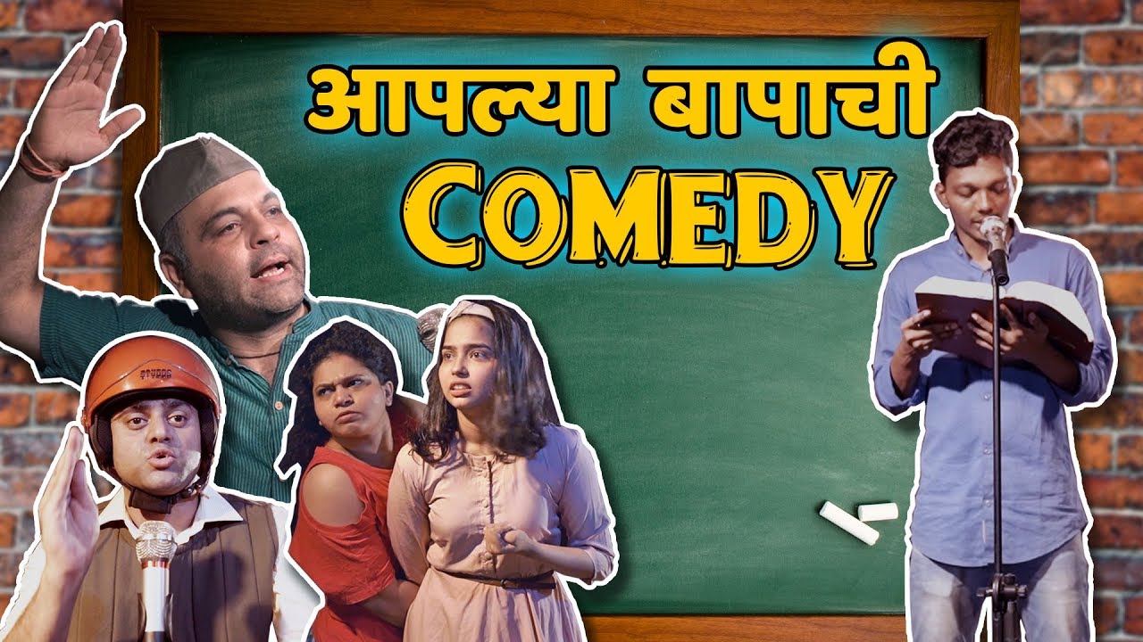 BhaDiPa&rsquo;s Aaplya Baapachi Comedy | Sagar Deshmukh | #bhadipa
