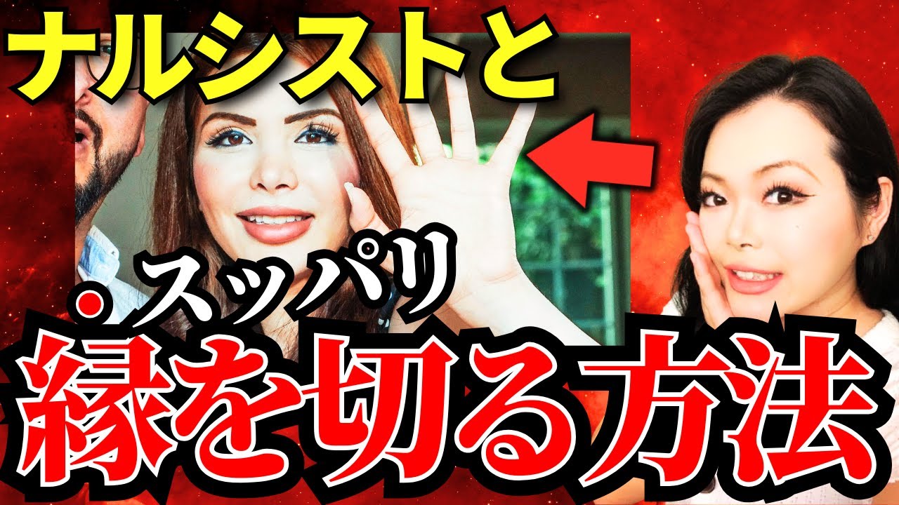 【人生取り戻せる】ナルシストから逃げる時に絶対するべきこと TOP3｜自己愛性パーソナリティ障害