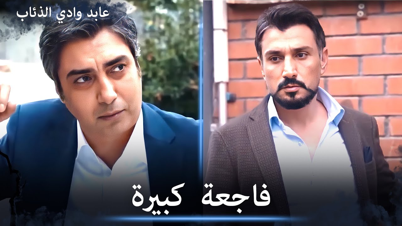 صدمة كبيرة لمراد وعابد بعد خبر وفاة بابا عمر - مشاهد خاصة