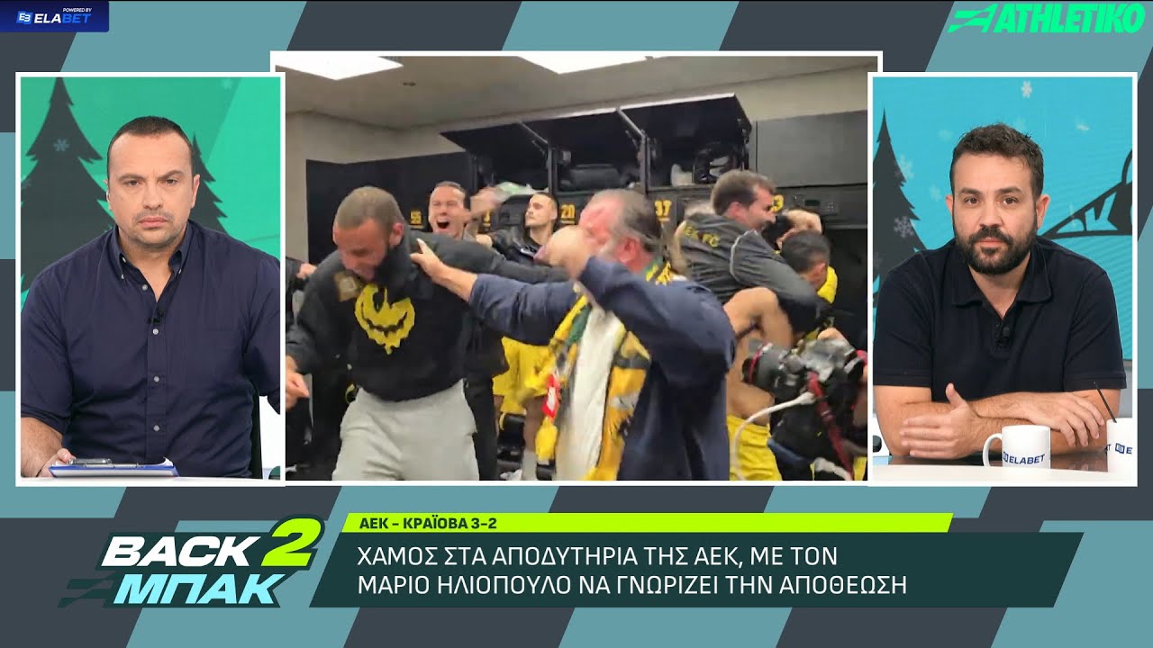 Καπετανάκος: Η ιστορική νίκη με την Κραϊόβα, τα πολλαπλά οφέλη & η «μεταμόρφωση» της ΑΕΚ με Νίκολιτς