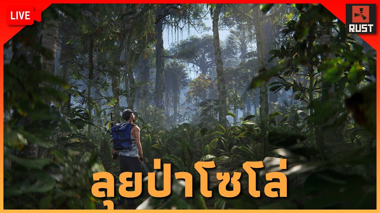 LIVE - ออกทะเล ฮีลใจ  [ RUST ]