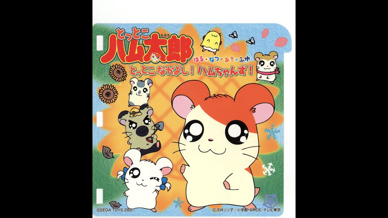 [PICO] とっとこハム太郎 はる･なつ･あき･ふゆ とっとこなかよし! ハムちゃんず! | Hamtaro Haru Natsu Aki Fuyu Tottoko Nakayoshi!
