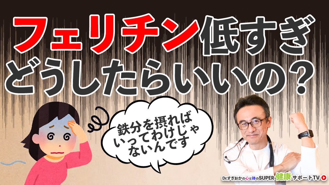 フェリチン値が極度に低い人のフェリチンの上げ方とは？