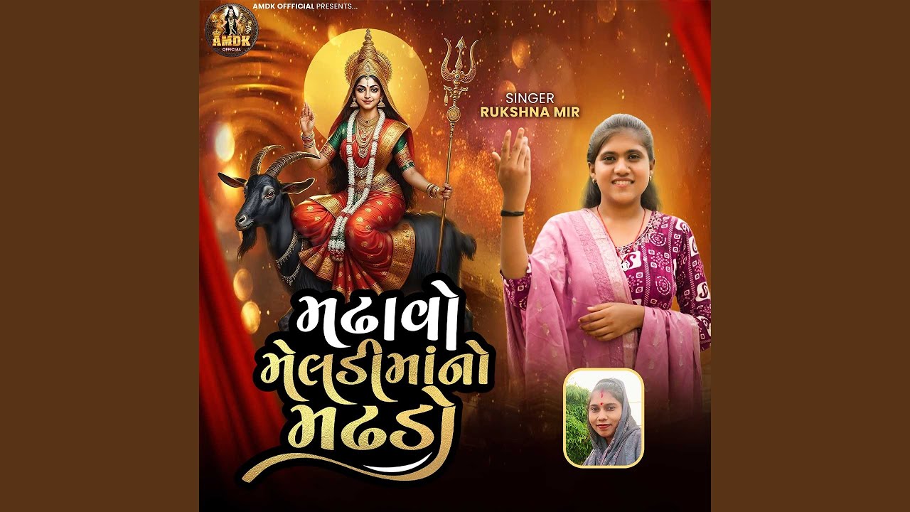 Madhavo Meldi Maa No Madhdo