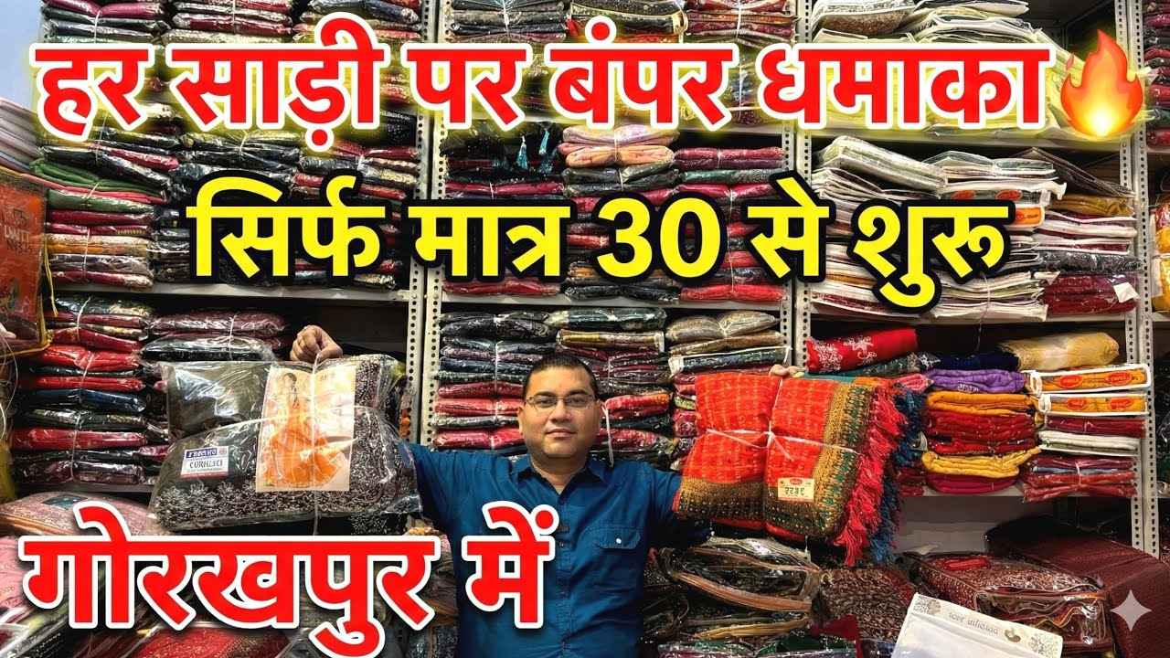 🥻 Wholesale Saree Business 2026 | कम निवेश में बड़ा मुनाफा 