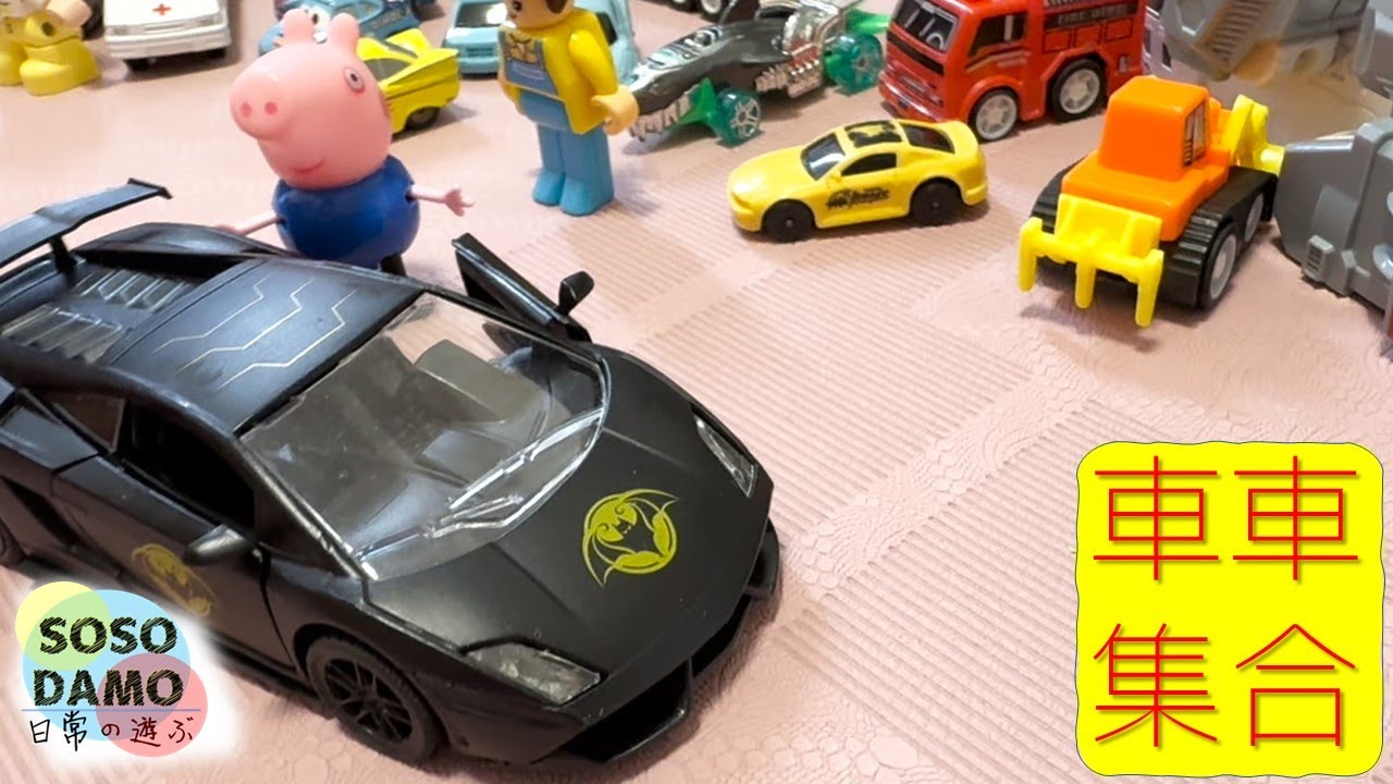 車車集合! 豐富玩具車和飛機的搭配