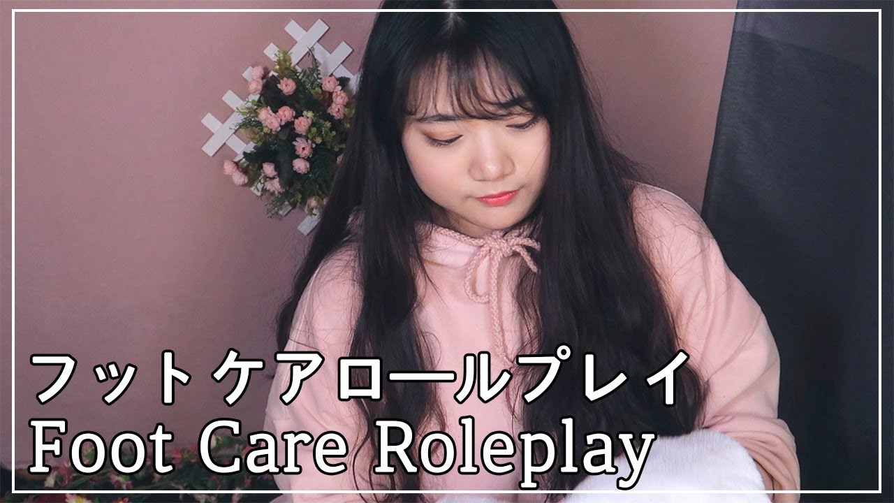 ☾【日本語ASMR】私がフットケアしてあげるね！ l フットケア l 足湯 l Foot Care RP【音フェチ】