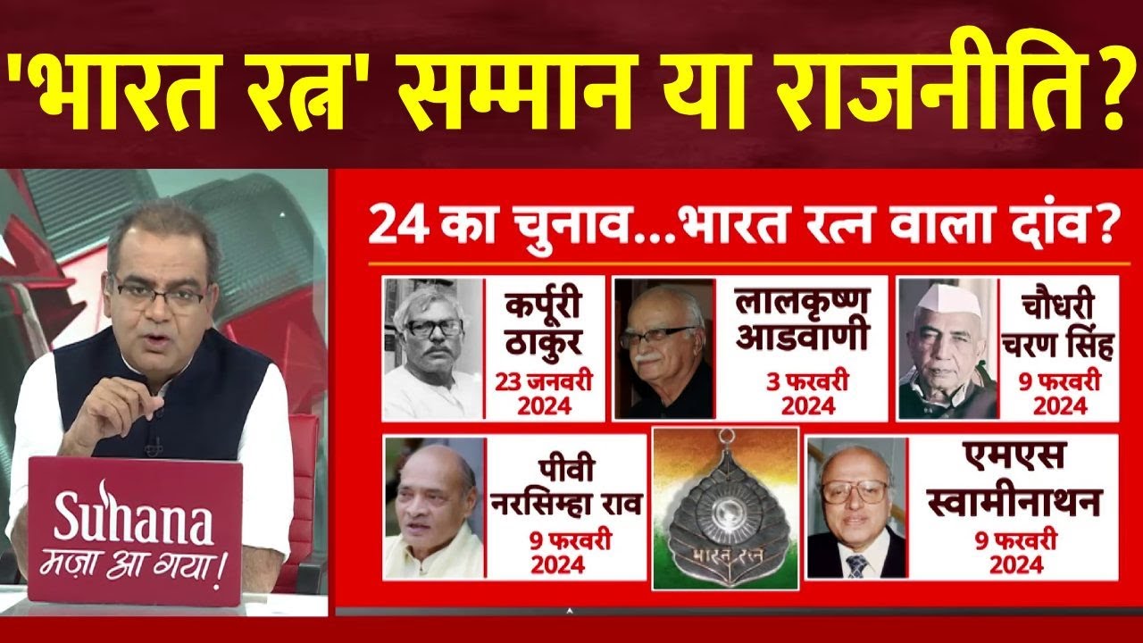 Sandeep Chaudhary LIVE : भारत रत्न सम्मान या जीत का मास्टरप्लान? । Bharat Ratna । Seedha Sawaal
