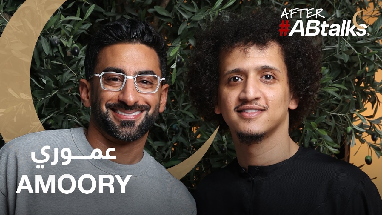 After #ABtalks with Amoory | Ramadan 2026 | مع عموري