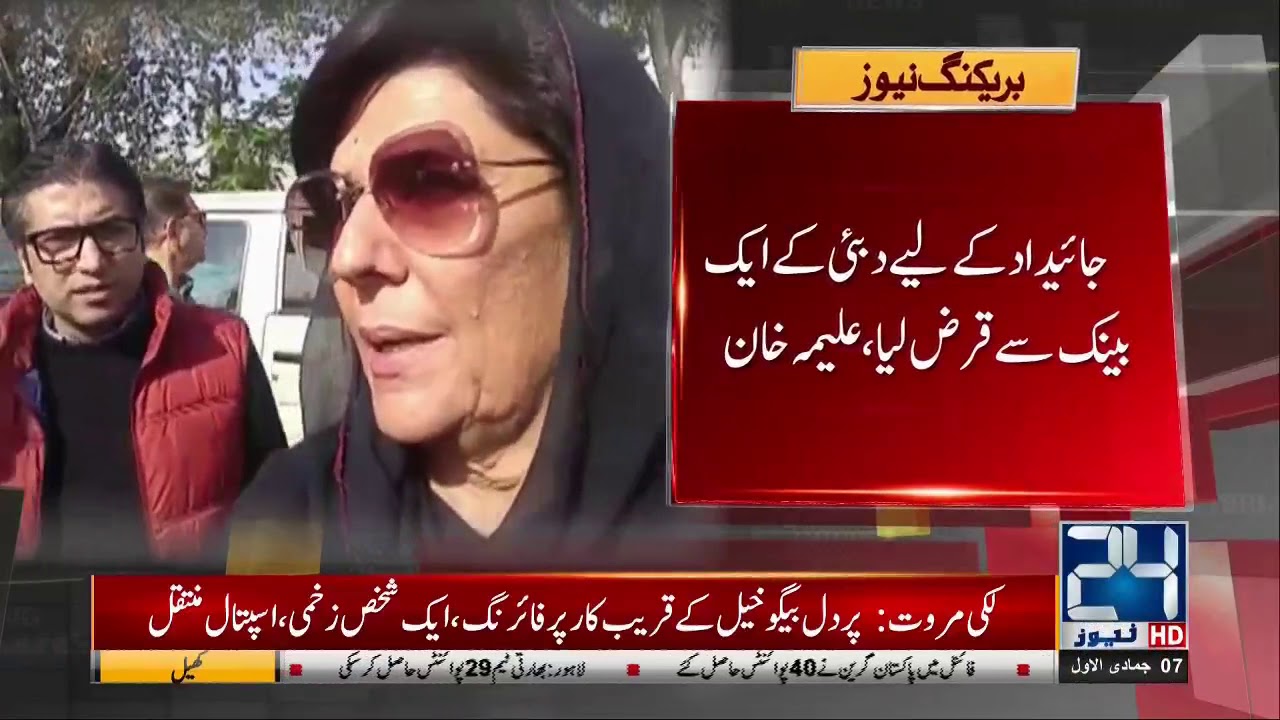 Aleema Khan First Statement In US Property Case | 24 News HD
