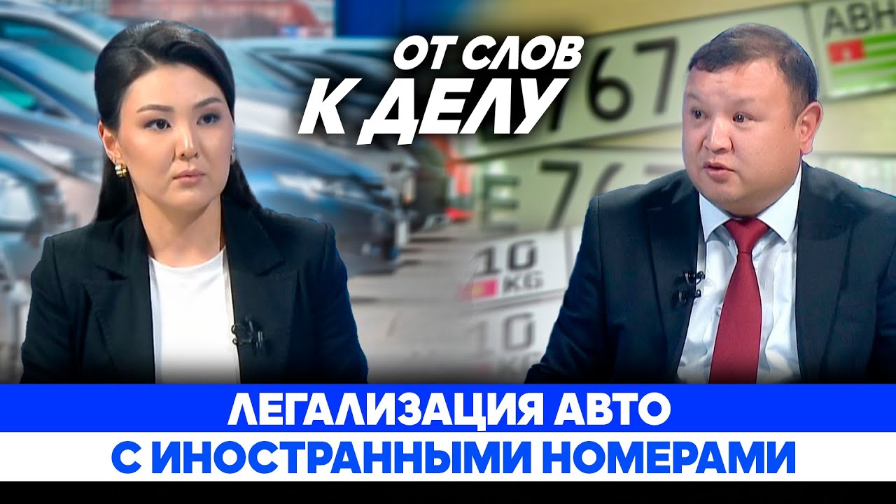 Легализация авто с иностранными номерами