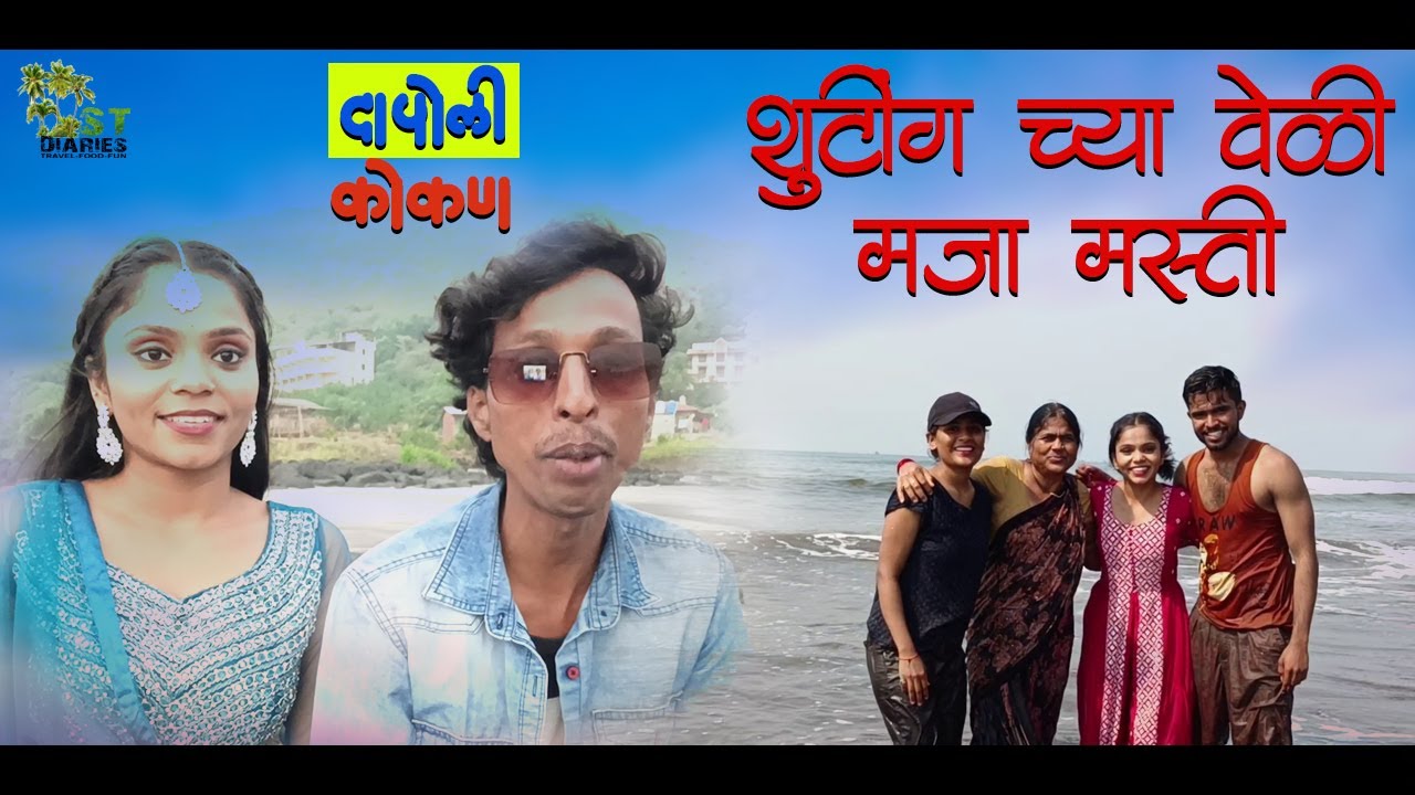 KOKAN | ALBUM SONG BTS | शूटिंग च्या वेळी मजा मस्ती | कोकण | ST DIERIES | SAMBHAJI | TANAJI