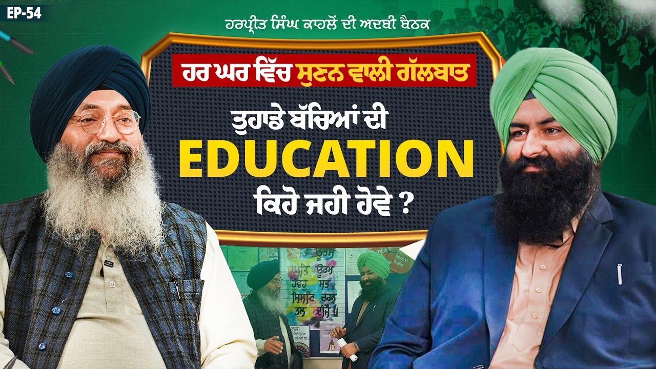 ਬੱਚਿਆਂ ਦੀ ਫ਼ਿਕਰ ਹੈ? ਜ਼ਿੰਦਗੀ ਦੇ 5 ਸੱਸੇ (ਸ) ਯਾਦ ਰੱਖੋ | B+ve ਜ਼ਿੰਦਗੀ ਦਾ ਪਾਠ | Dr Sarbjeet Singh Renuka 