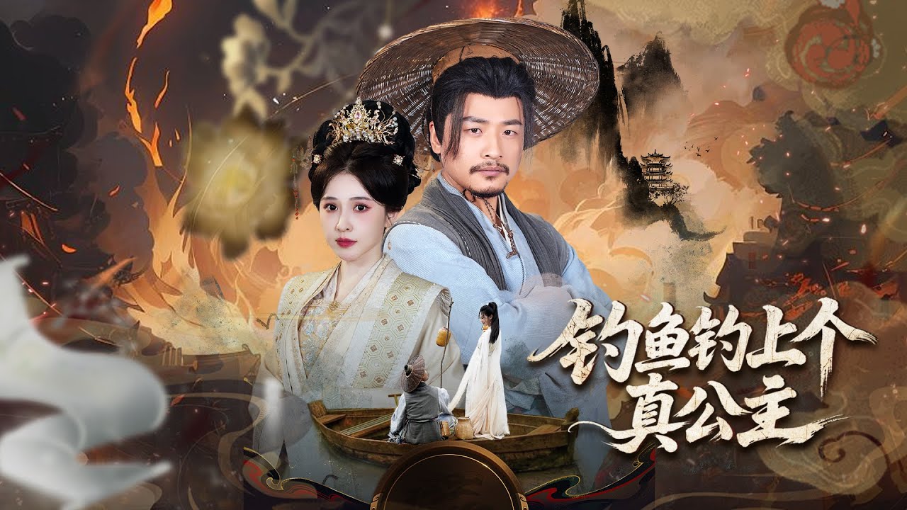 曹魏压境，我随手一指的渔夫，竟是破局关键？【完整版】#短剧  #drama   #chinesedrama  #反转  #ceo #爱情