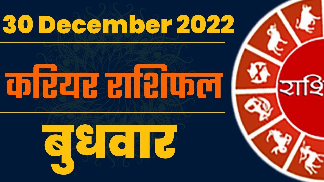 दैनिक करियर राशिफल | Career Horoscope  in Hindi | Career Rashifal  | Career Horoscope 2023