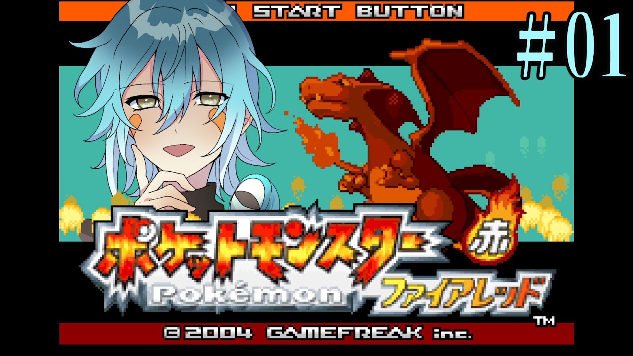 【ポケモンファイアレッド】ダイパ世代が行く！FR初見プレイ！【初見さん歓迎】【Vtuber】