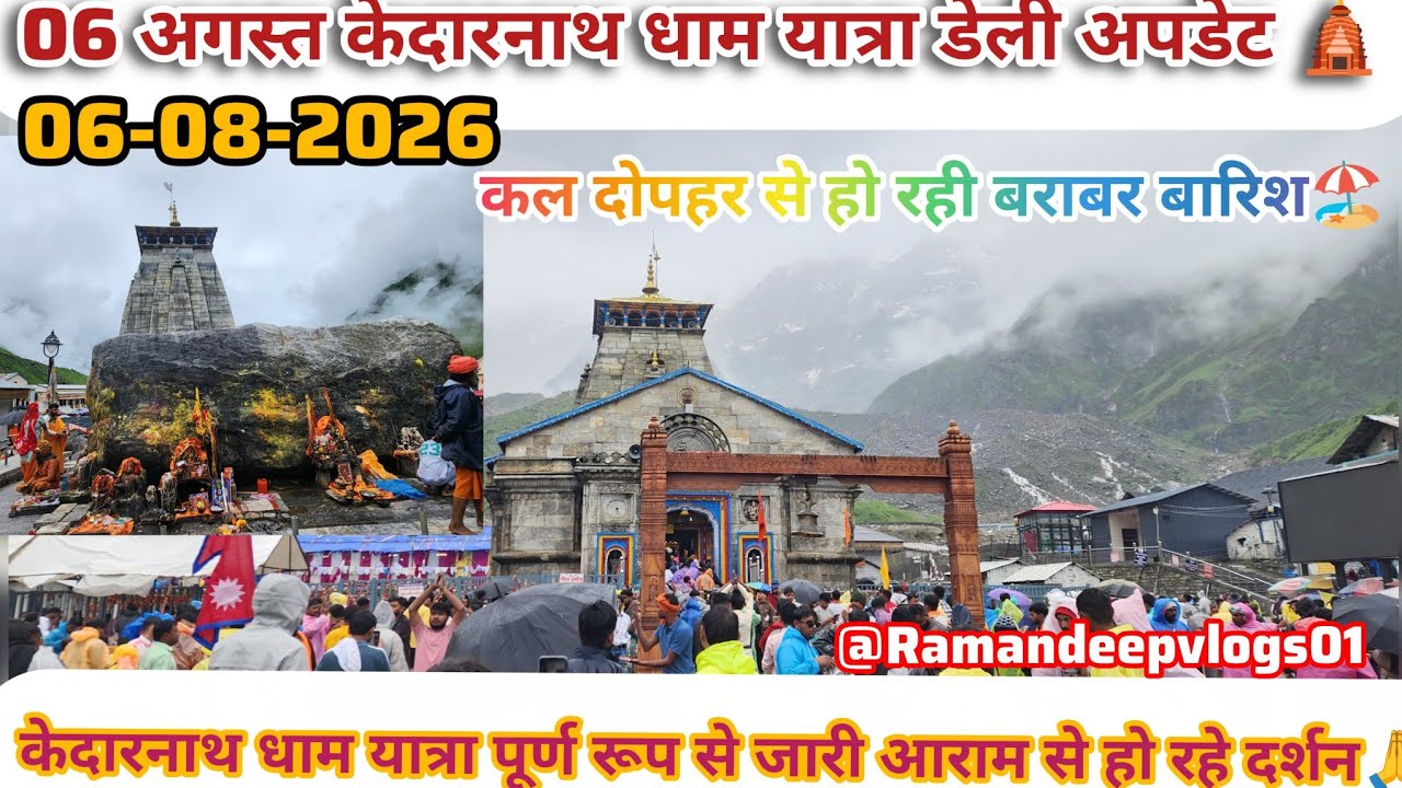 August 06 Kedarnath Live Update | Kedarnath Current Update Today | Kedarnath Today Weather | Char...