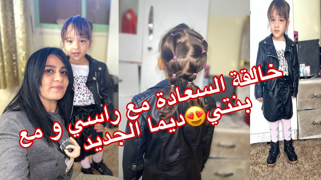 غادا نصدمكم تاني باللوك جديد😜ديت أميرة المدرسة معرفونيش💇‍♀️وختمها بقصرية كسكسو مع ضيافي😋