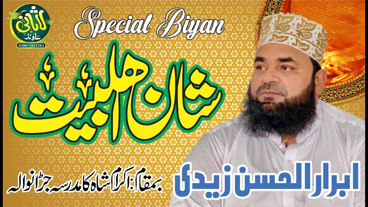 Shan e Ahlebait  Abrar ul Hassan Zaidi Shah  Lasani Sounds Buchiana