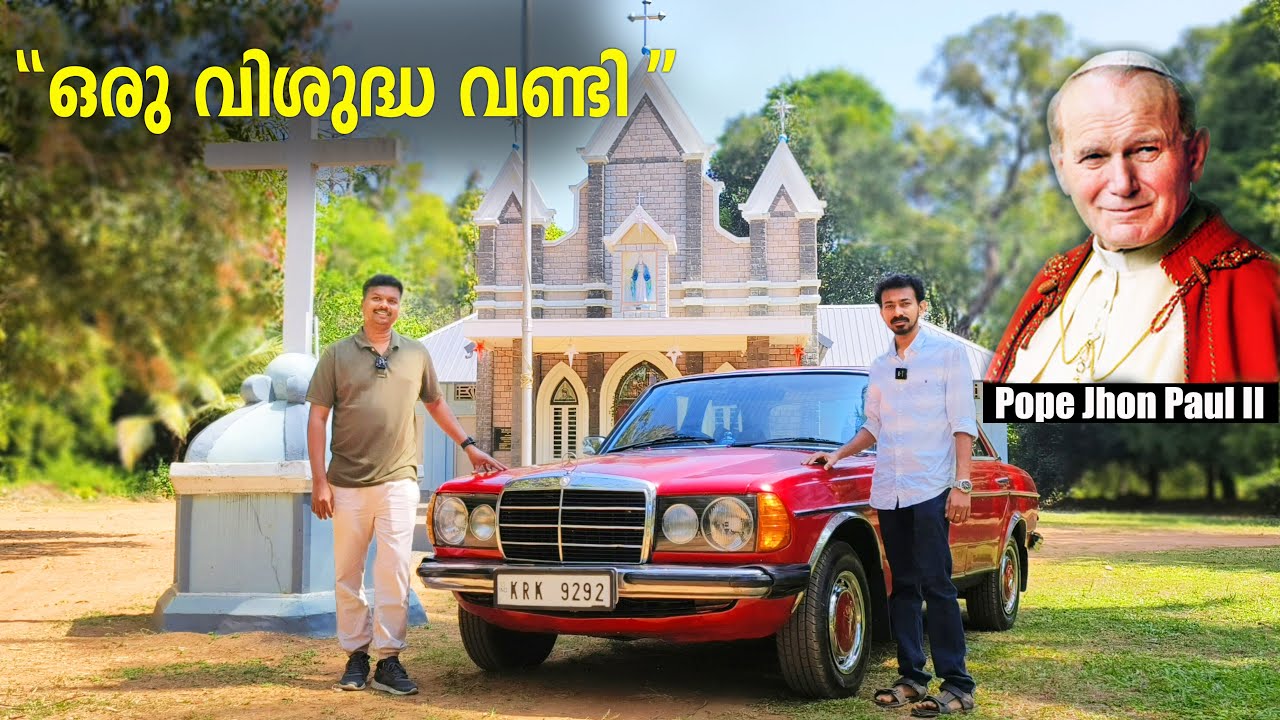 മാർപാപ്പ സഞ്ചരിച്ച ബെൻസ് കാർ..!, Mercedes Benz W123 Malayalam Review, RobMyshow