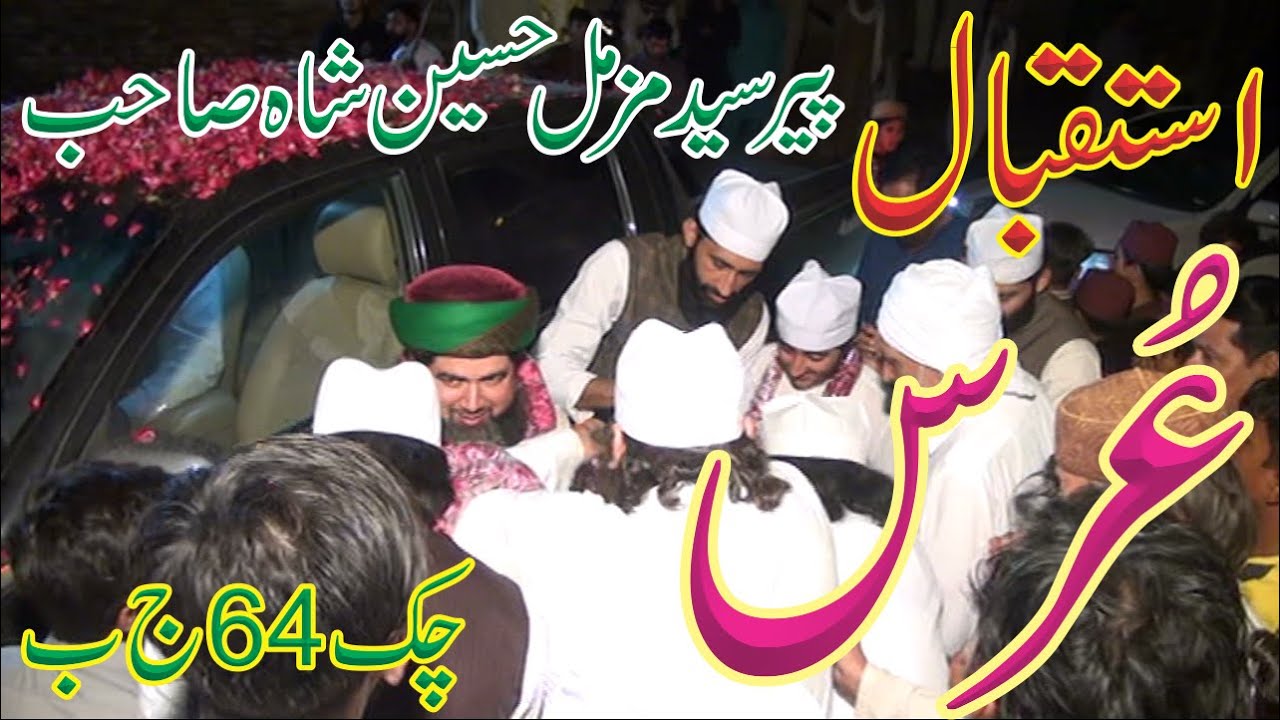 Istaqbal Pir Sayad Masoom Shah Sahib Darbar e Aliya Mehboobabad Shareef Mehfil e Pak Chak 64JB.
