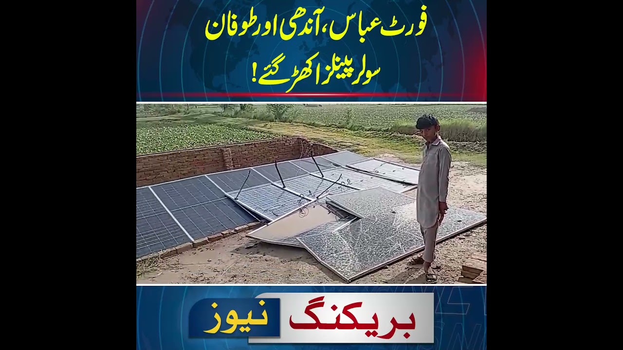 Fort Abbas, wind and stormSolar panels collapsed! | Breaking News  | News One