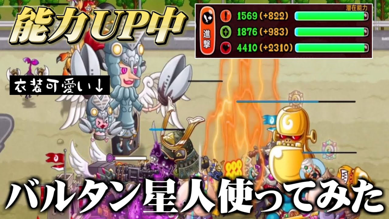 【城ドラ】バルタン星人襲来　孵化したばかりだが祝福されてるので【なななブラザーズ】
