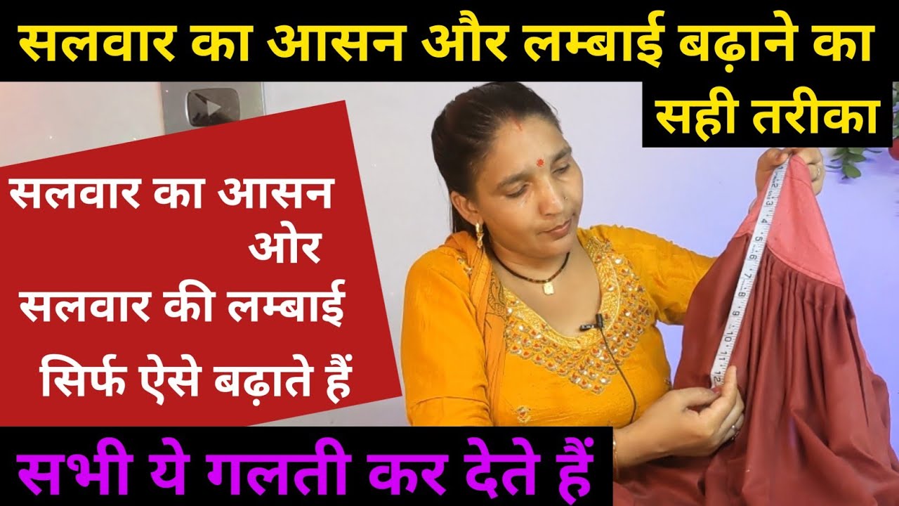 Salwar Ka Asan Bada Kaise Kare | Salwar Ki Length Kaise Badhaye