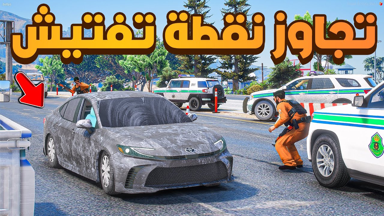 تجاوز نقطة تفتيش 😰 | فلم قراند GTA V