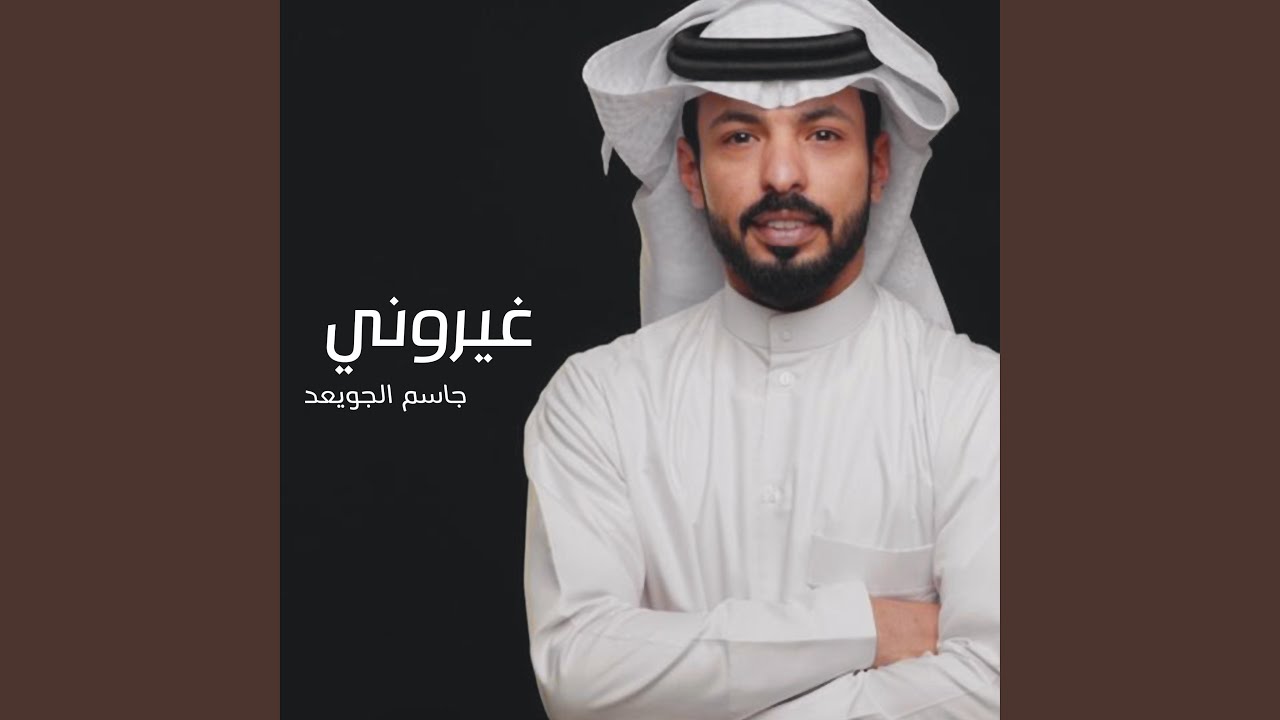 غيروني