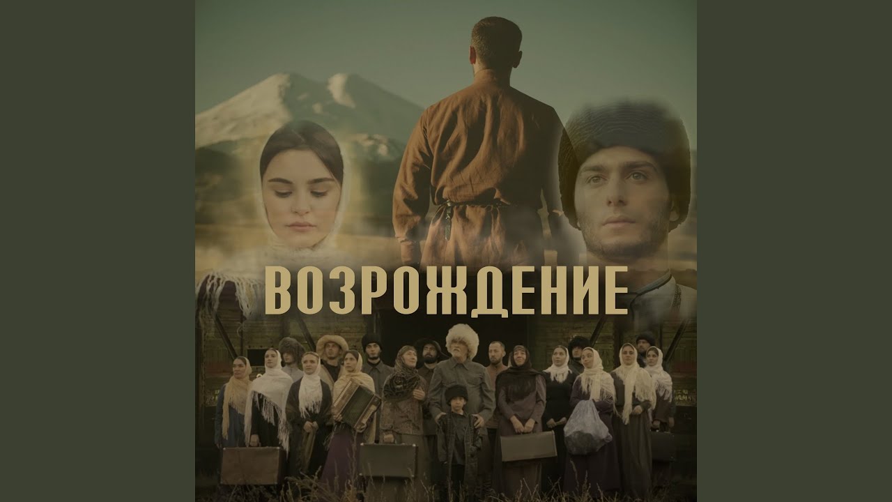 Возрождение