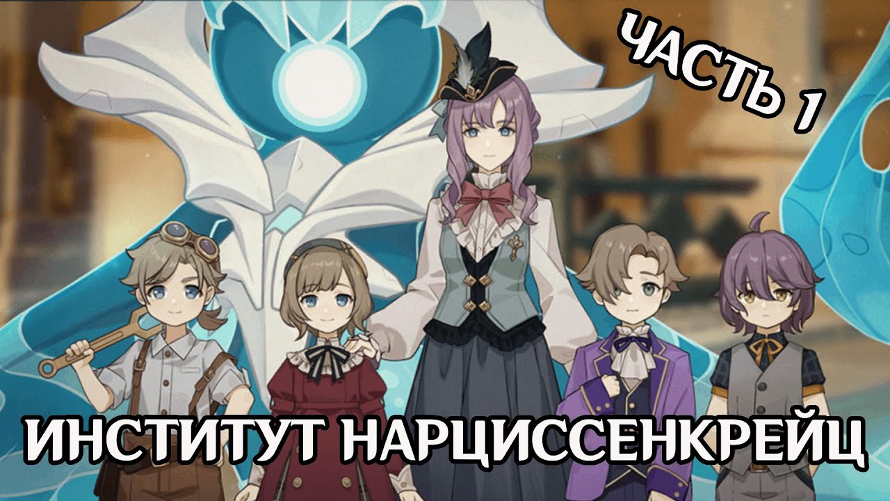Ордо Нарциссенкрейц. Часть 1. Лор Genshin Impact