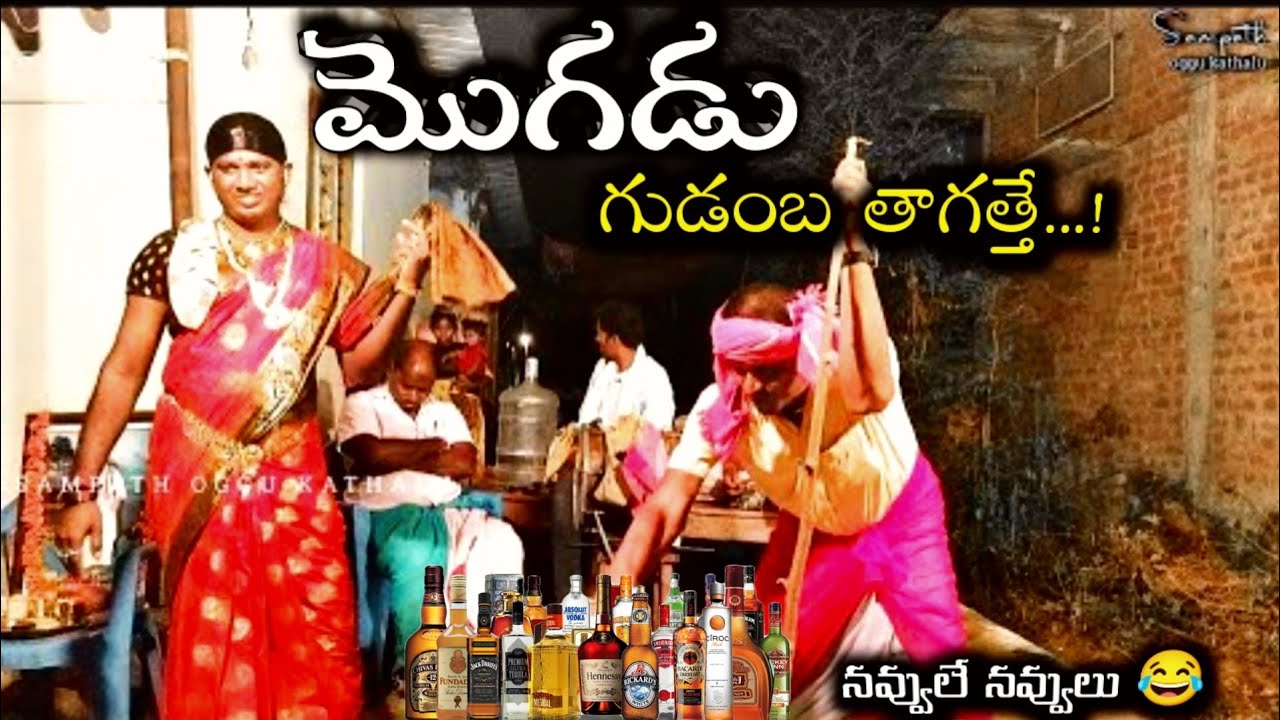 పెండ్లమ skit 😂||కళ్ళు తాగితే ఒంటికి బలమట||full comedy skit performance