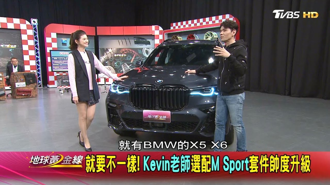 BMW X7 Kevin老師的大寶貝 未見面先愛上 地球黃金線 20191223 (2/4)