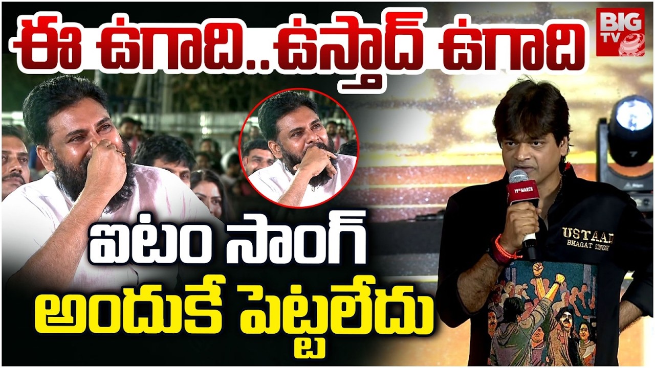 Director Harish Shankar Speech at Ustaad Bhagat Singh Grand Pre-Release Event | Pawan Kalyan |BIG TV