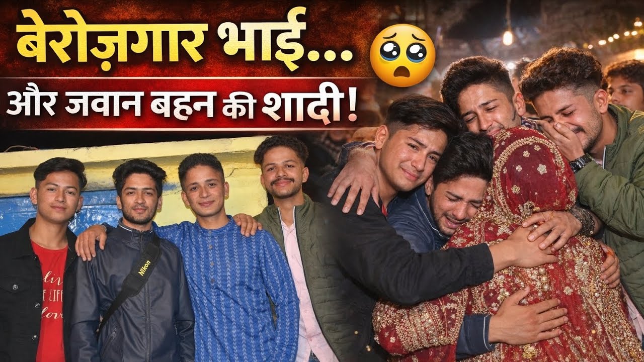 बेरोज़गार भाइयों ने कैसे की बहन की शादी? | बेटियां घर की लक्ष्मी क्यों होती हैं? |भाग-18