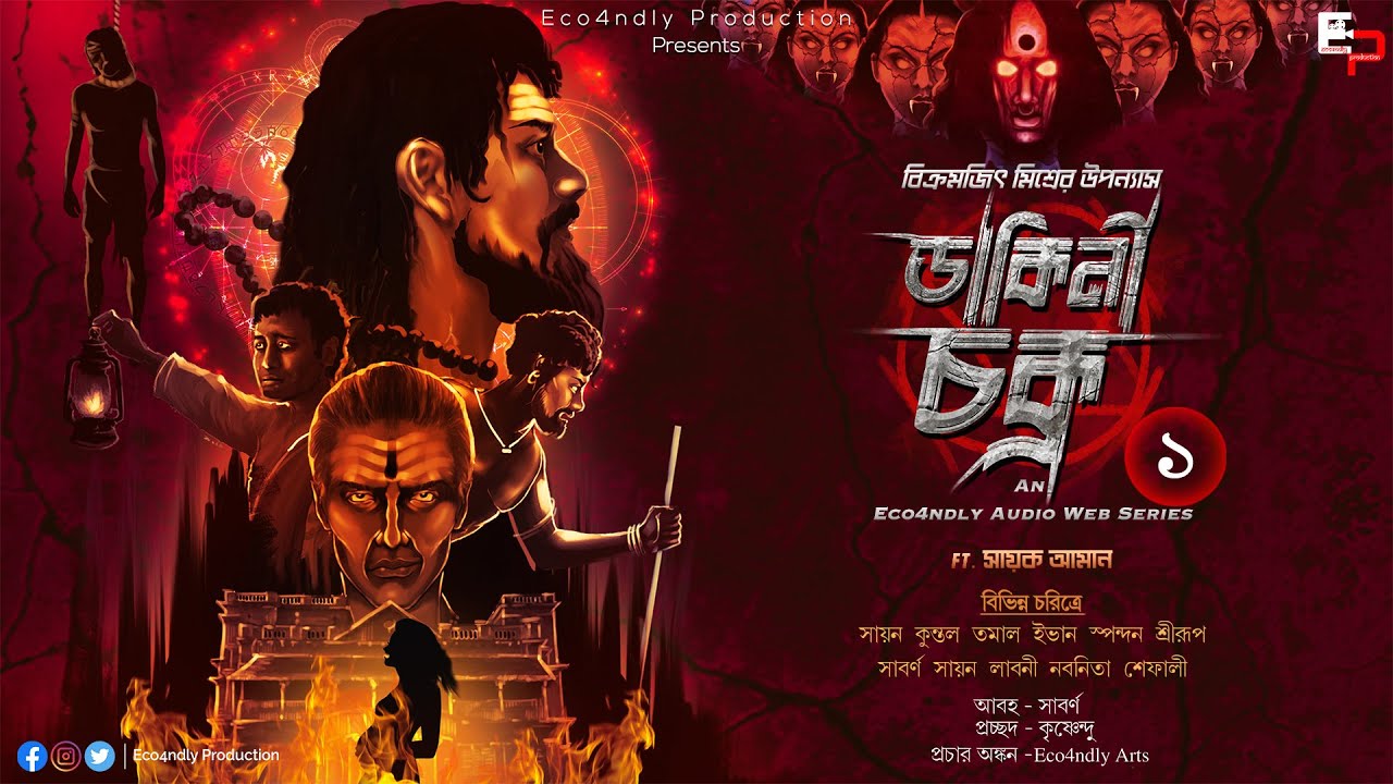 Dakini Chakra | EP 01 | Bikramjit Mishra | Tantrik Audio Series | ft. Sayak Aman | Eco4ndly