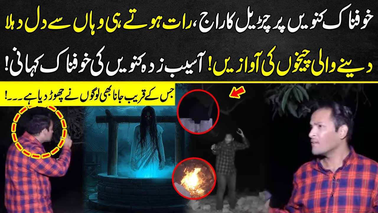 Khofnaak Kunway Par Churail Ka Raaj! |Asaib