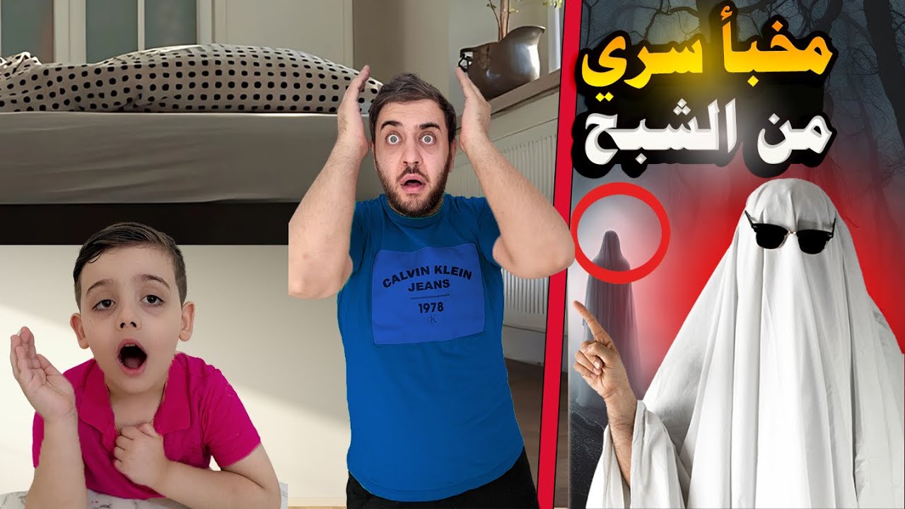فات شبح على بيتنا 😱 دينيز عمل مخبأ سري منو😥 شو صار فينا ( أصعب ليلة)