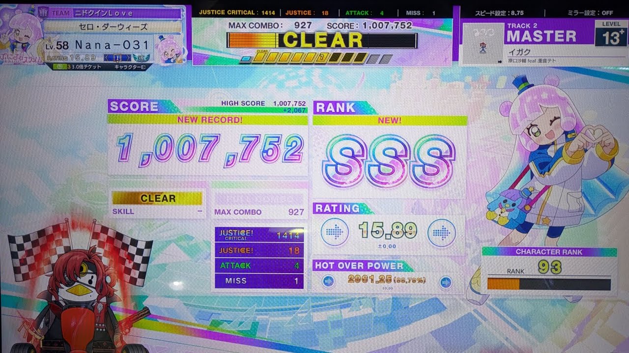 【CHUNITHM】イガク(MASTER)SSS【原口沙輔 feat. 重音テト】