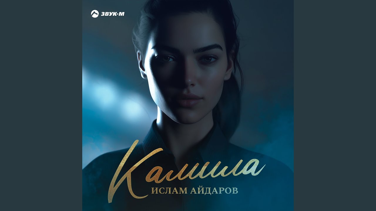 Камила