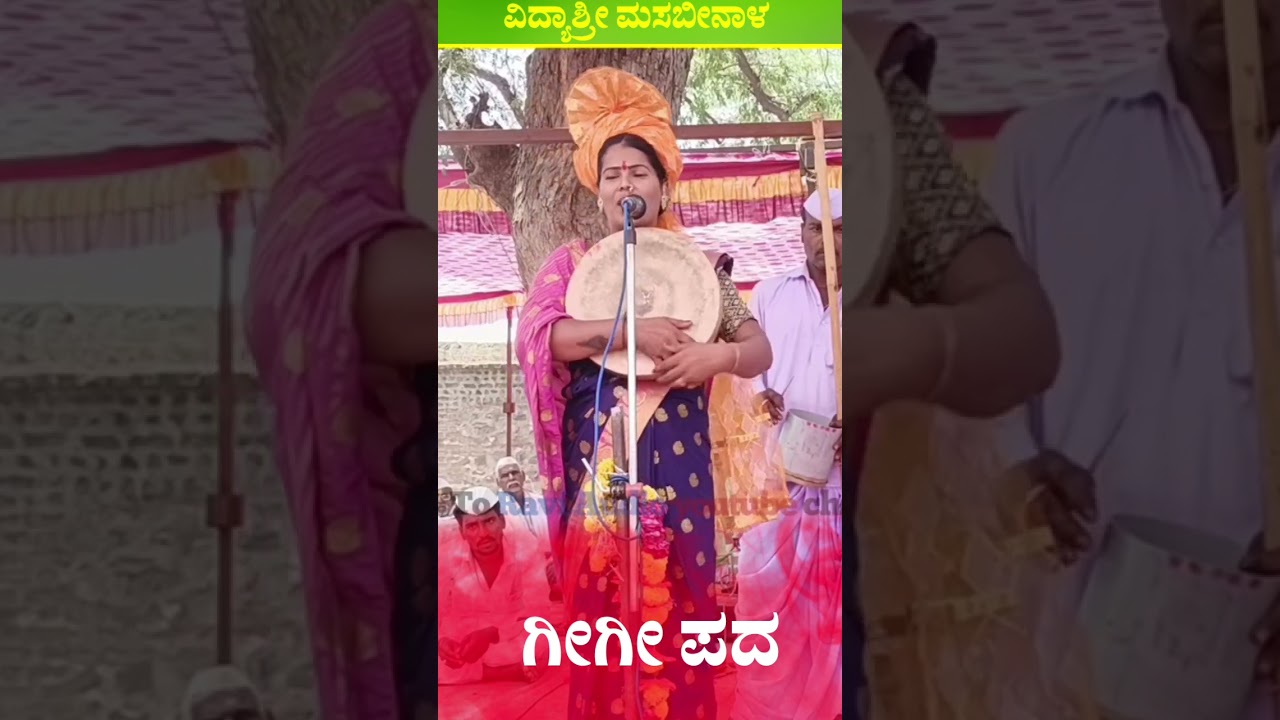 masabinal vidyashree gigi pada | gigi pada #viral #trending #shorts #shortvideo