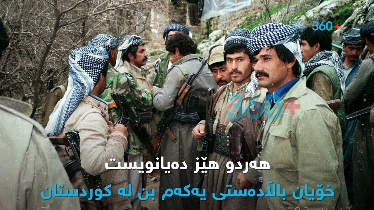 دوای هەرەس هەر لایە و بە پارەی دەوڵەتێک خۆی ڕێکخستەوە بۆ براکوژی