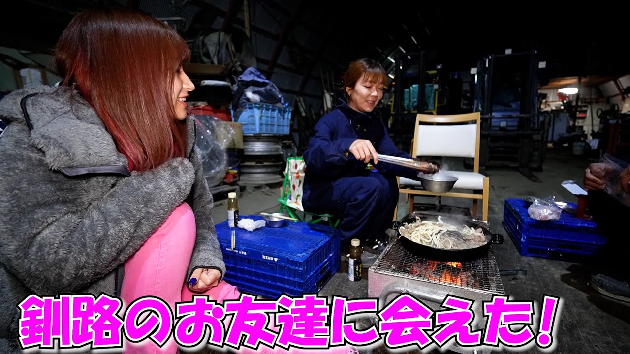 【車中泊】やっと、釧路のトレーラー乗りと会えた!!