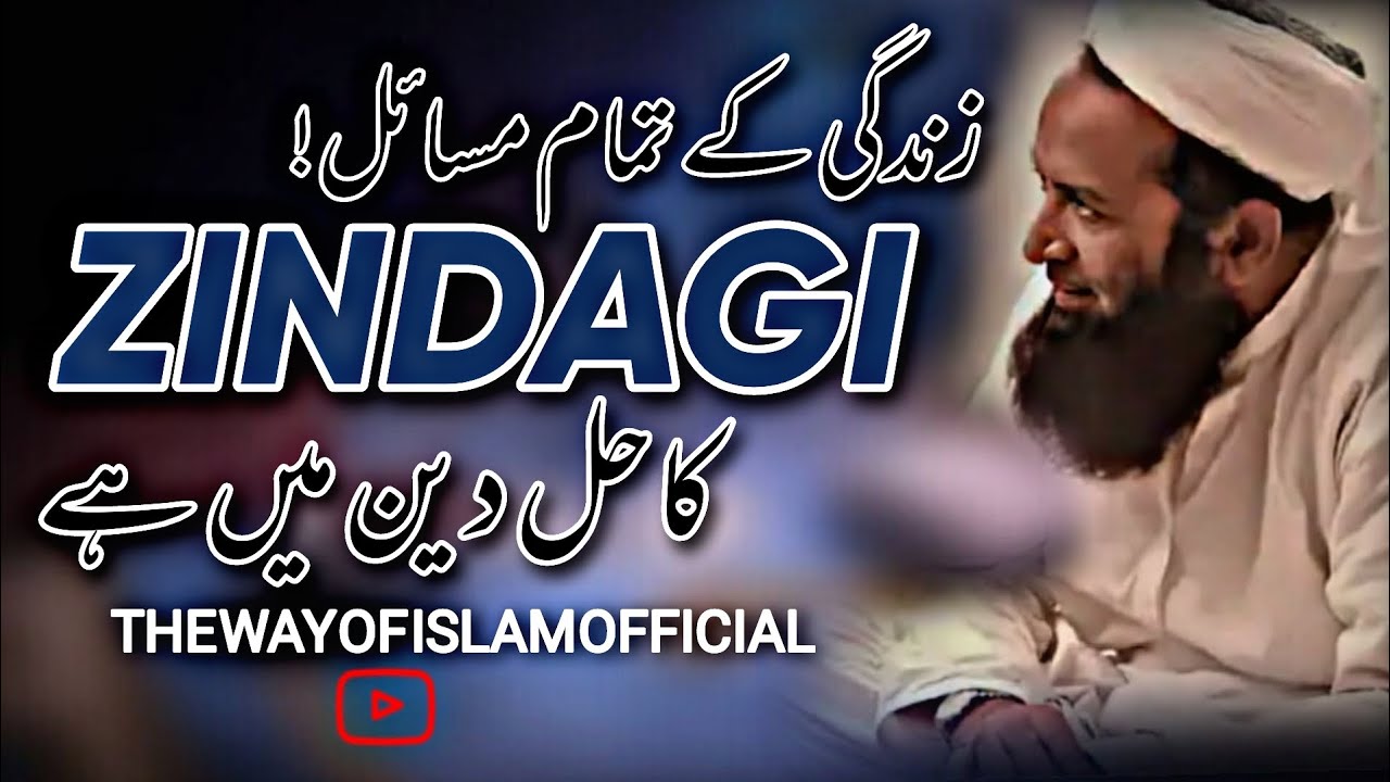 Tmam Maslon Ka Hal | Maulana Abdus Sattar | The Way of islam Official
