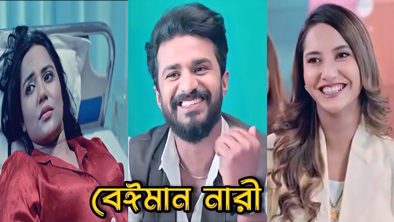 ফারহানের কষ্টের নাটক।মুশফিক ফারহার।সামিরা খান মাহি।ফারিন খান।new bangla natok।Tawhidul official