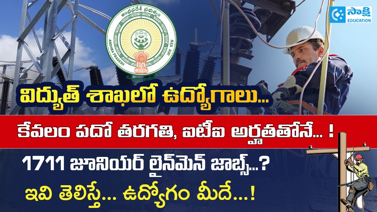 Junior Lineman Jobs Notification 2025 | AEE Jobs | Electrical Department Vacancies |JLM Full Details
