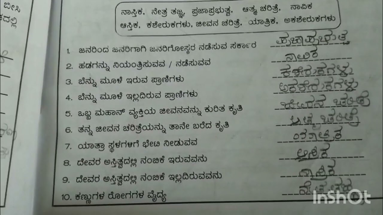 ಓದು ಕರ್ನಾಟಕ ಓದು ಭಾಗ-2 ಕನ್ನಡ Full book answers 
