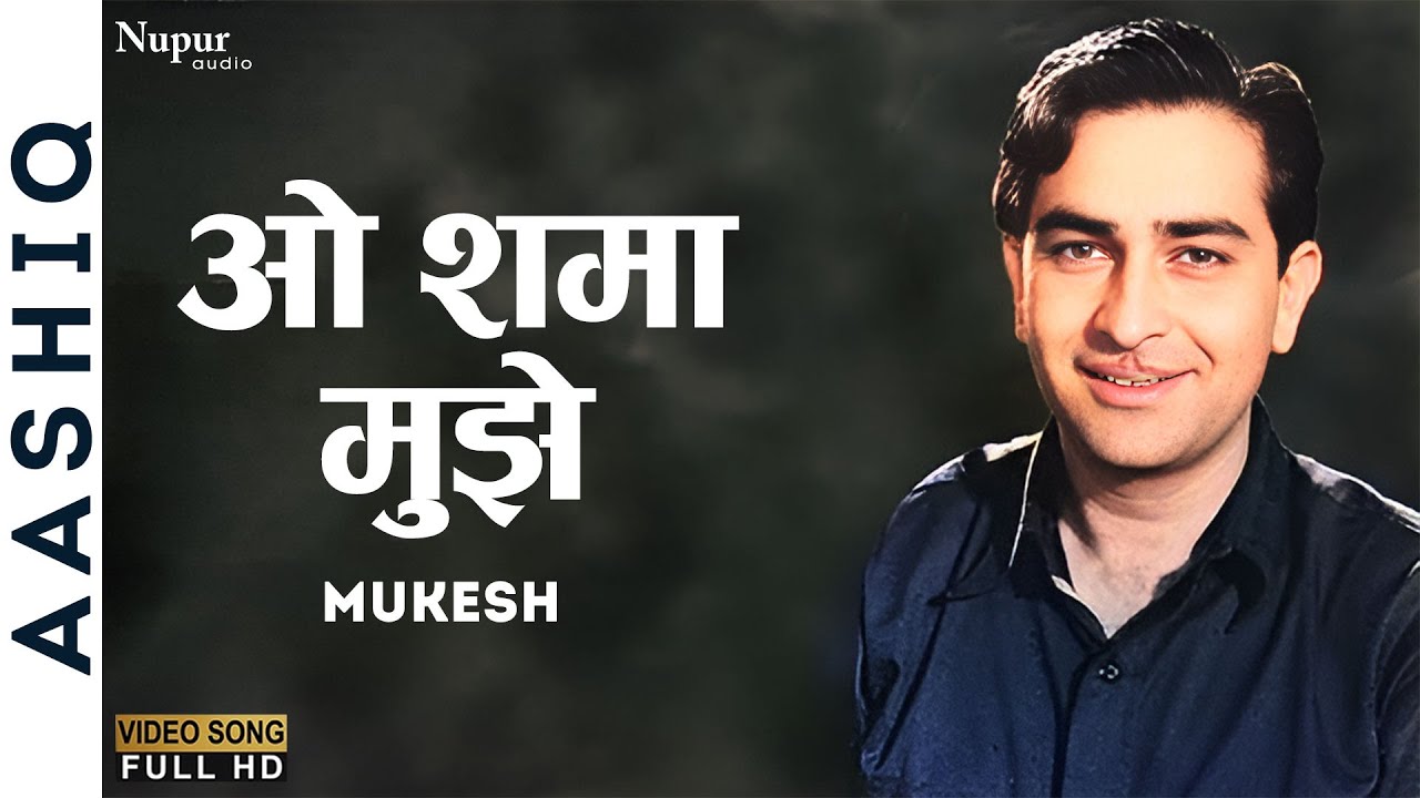 ओ शमा मुझे | O Sama Mujhe | Aashiq 1962 | Raj Kapoor,Padmini | Lata Mangeshkar, Mukesh | Old Song